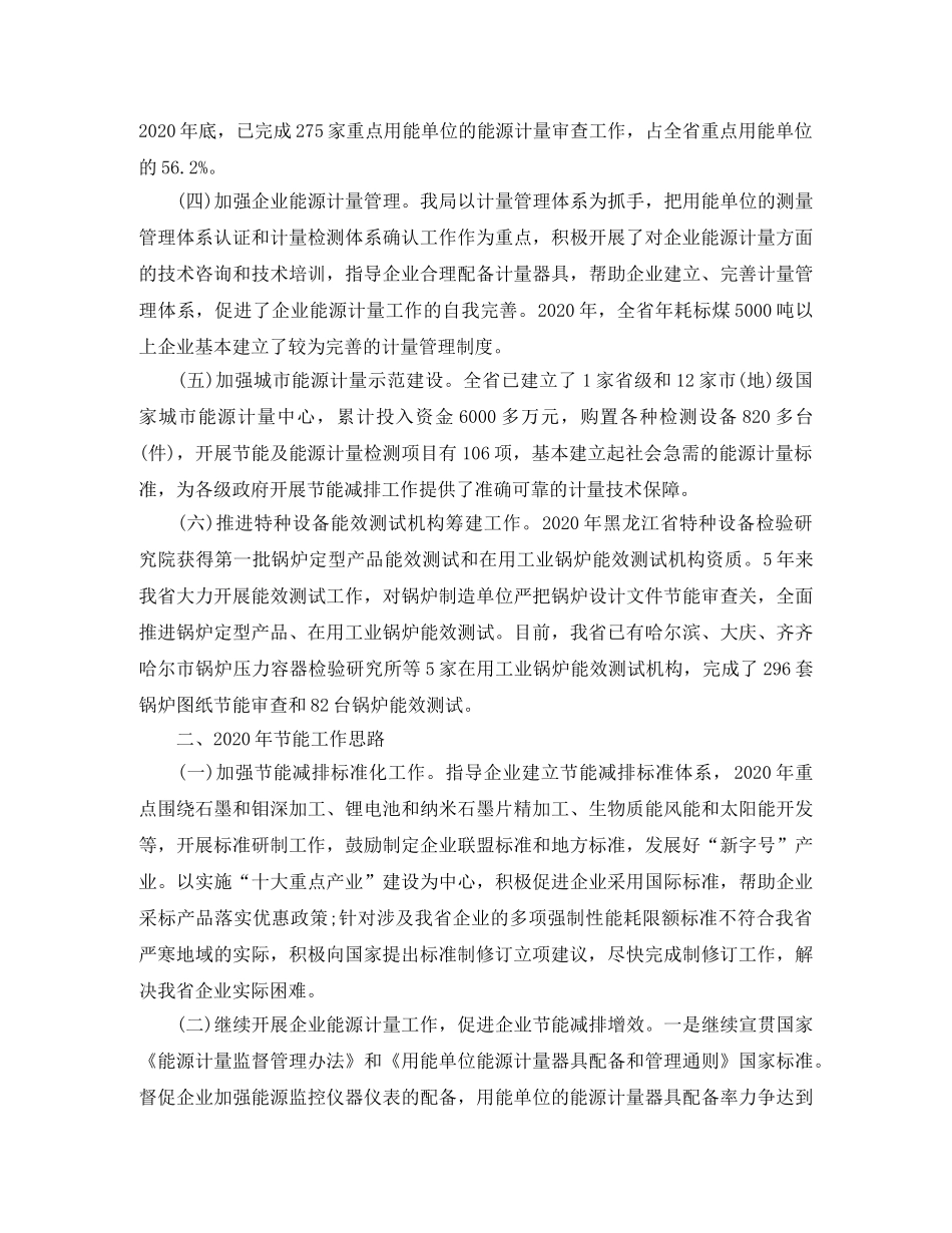 2024单位节能减排年度工作小结 _第2页