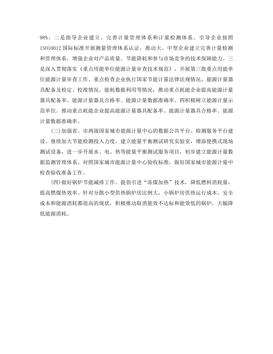 2024单位节能减排年度工作小结 _第3页