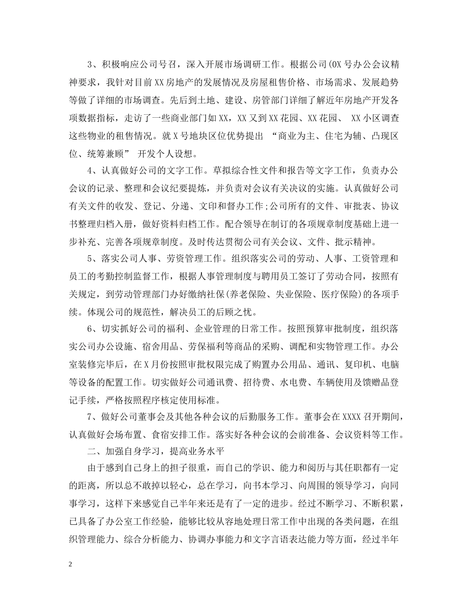 2024单位思想政治工作总结 _第2页