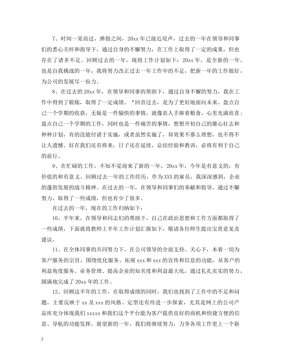 2024单位工作总结结尾 _第2页