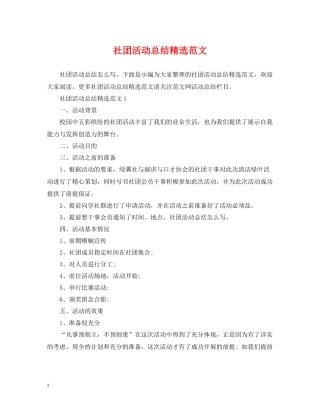 社团活动总结精选范文