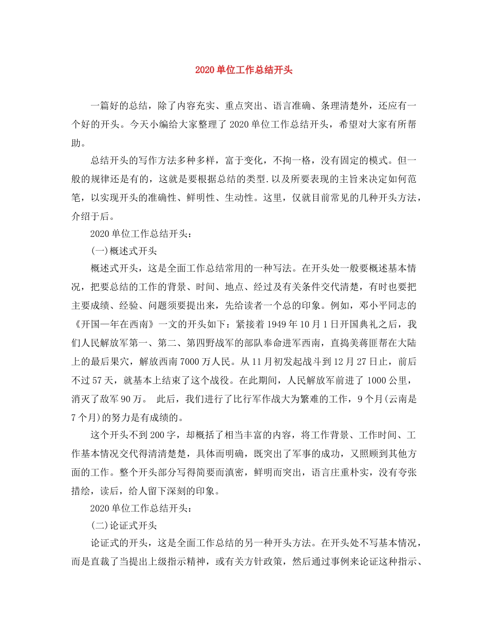 2024单位工作总结开头 _第1页