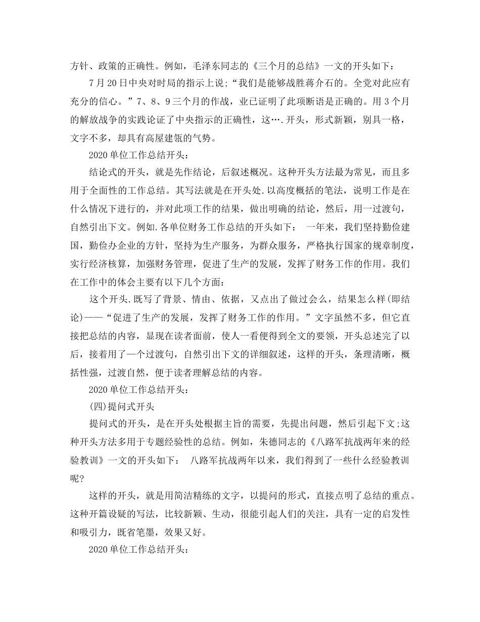 2024单位工作总结开头 _第2页