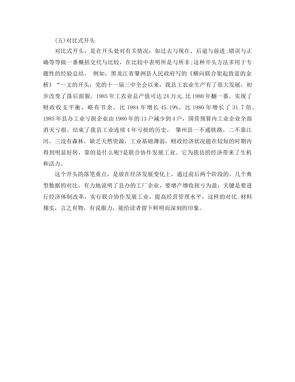 2024单位工作总结开头 _第3页