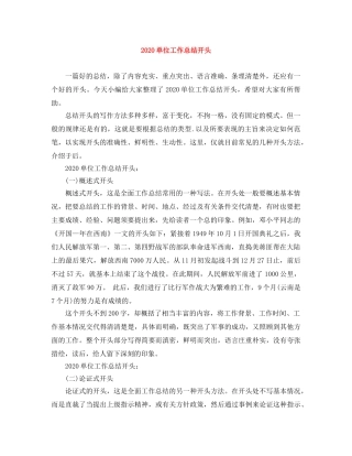 2024单位工作总结开头 