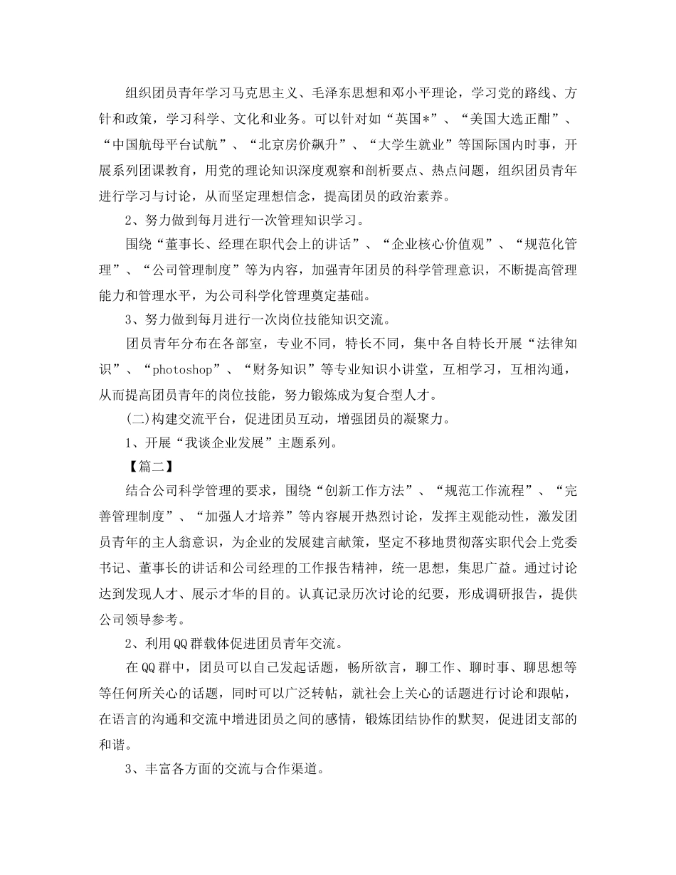 2024单位团支部年度工作计划 _第2页