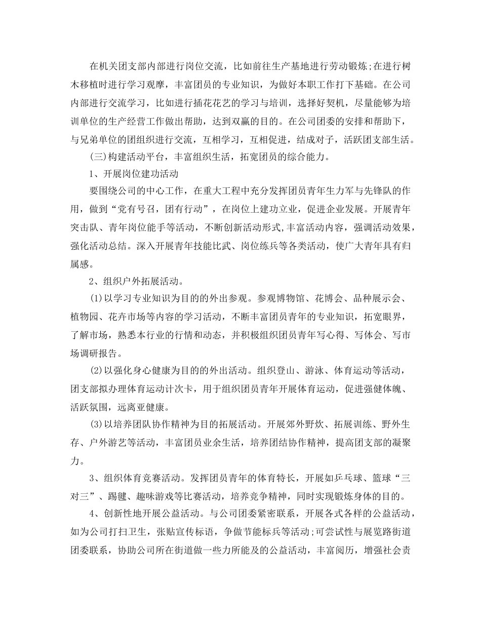 2024单位团支部年度工作计划 _第3页