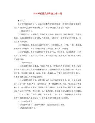 2024单位团支部年度工作计划 