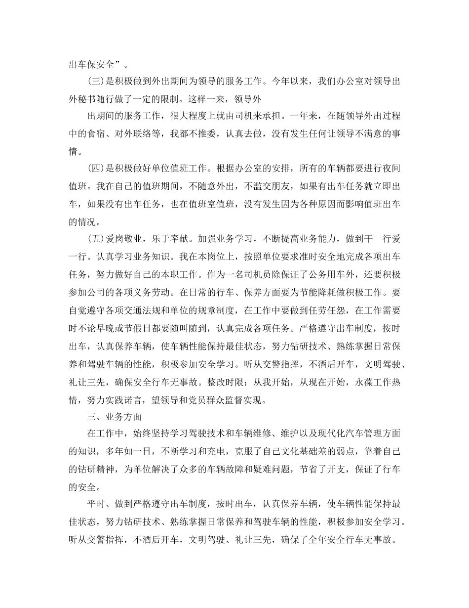 2024单位司机工作总结 _第2页