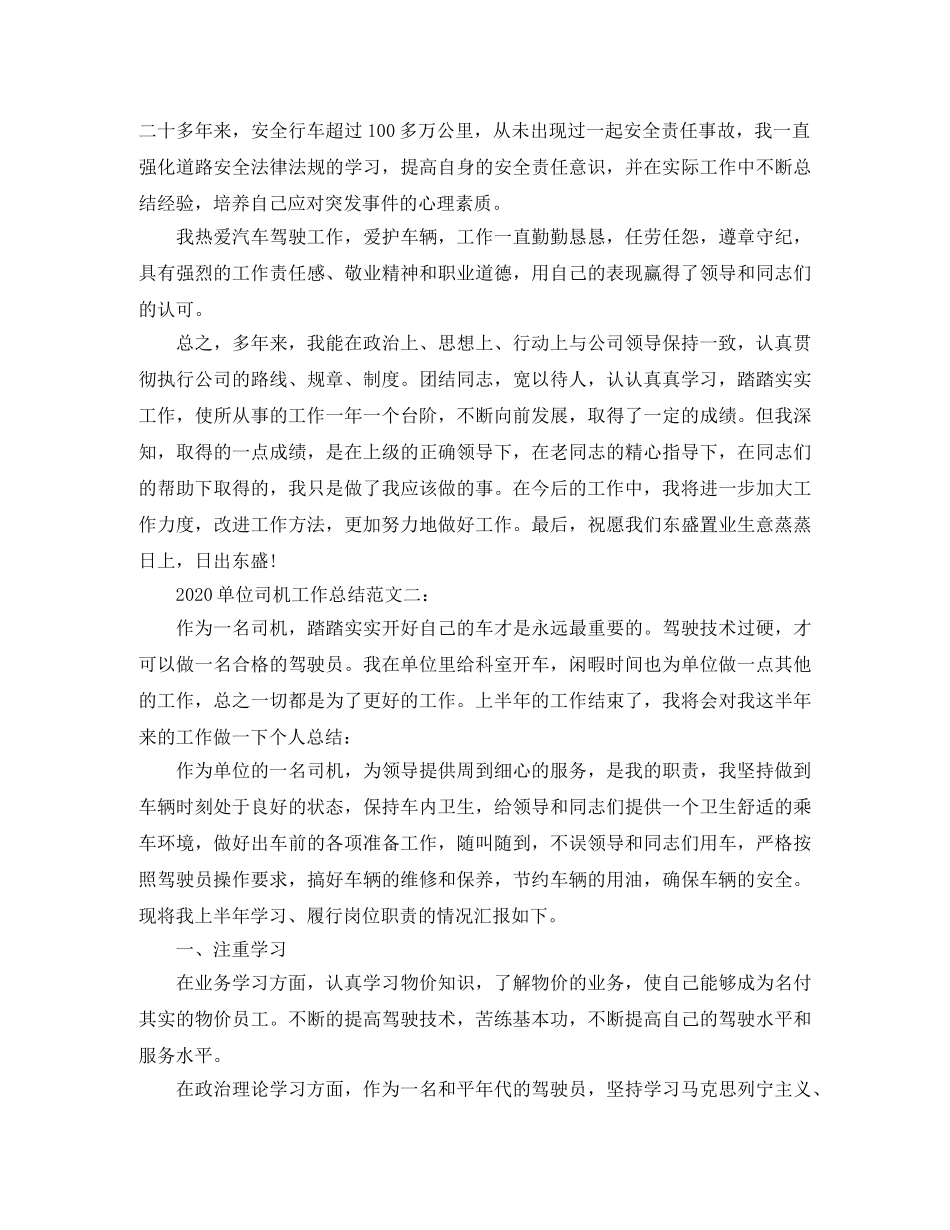 2024单位司机工作总结 _第3页