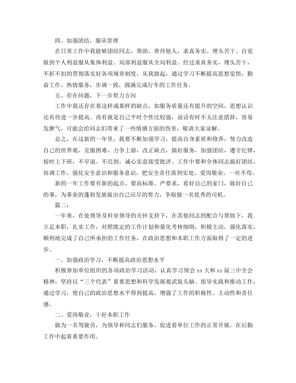 2024单位司机个人总结范文 _第2页