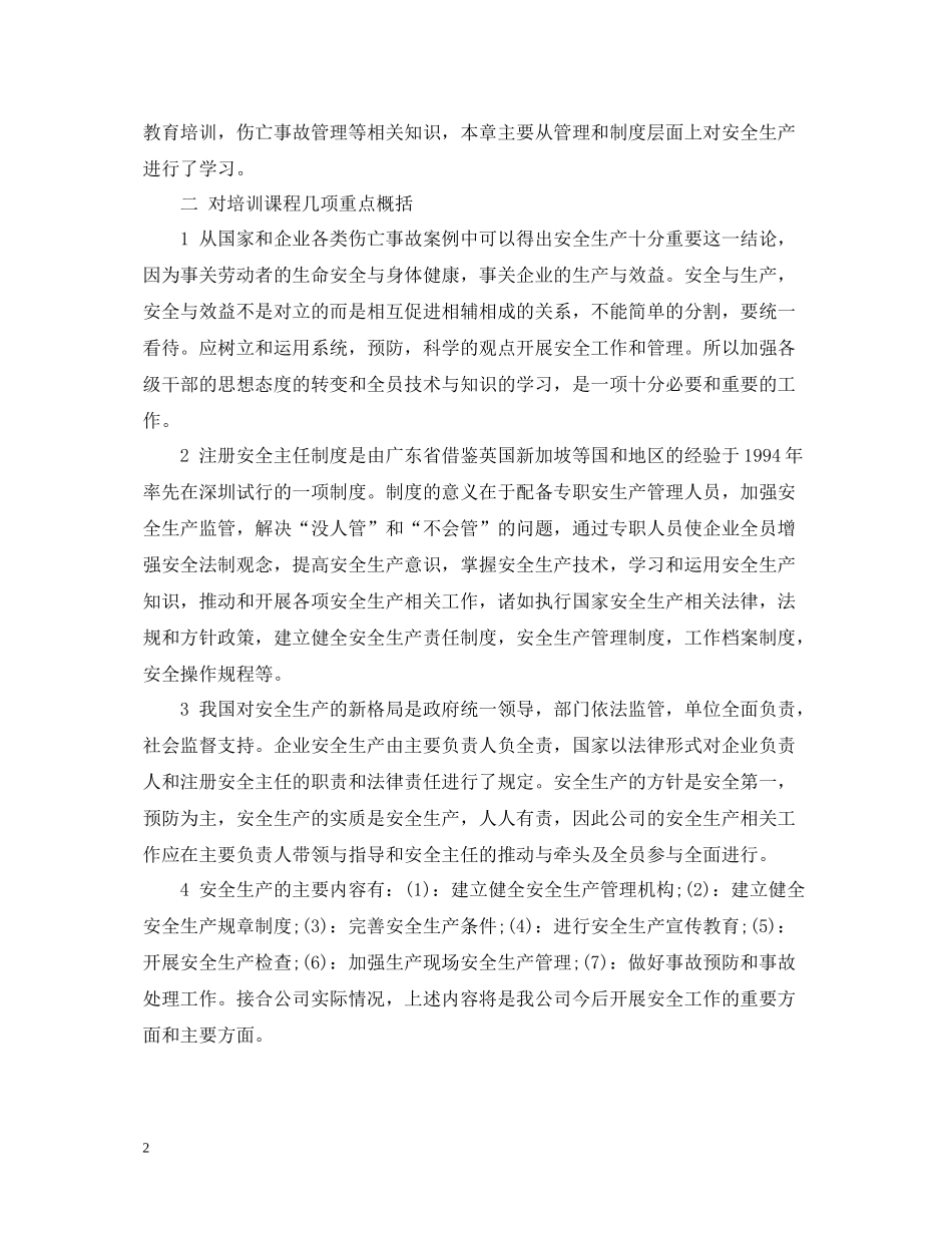 安全培训班学习总结范文_第2页