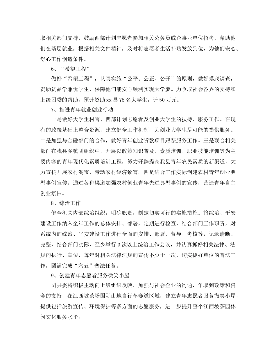 2024单位共青团工作计划 _第2页