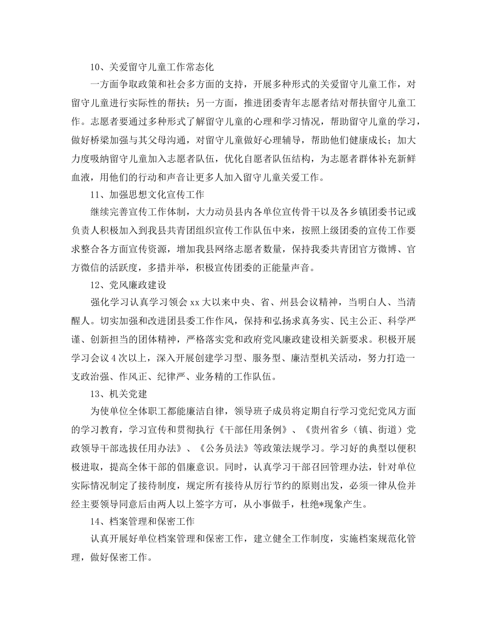 2024单位共青团工作计划 _第3页