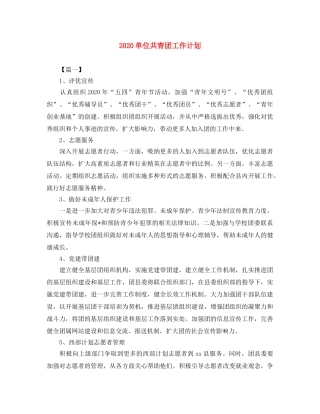 2024单位共青团工作计划 