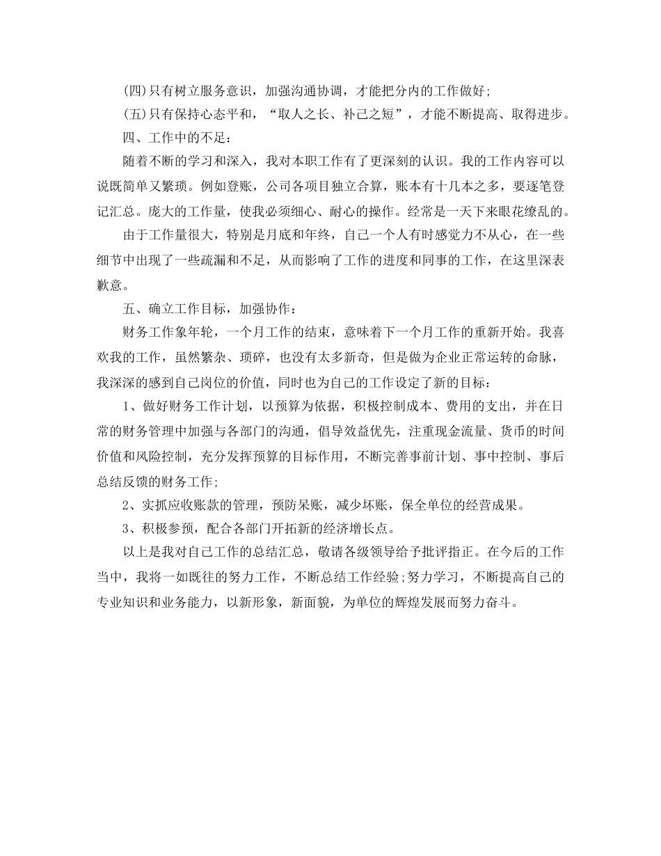 2024单位出纳工作总结 _第2页