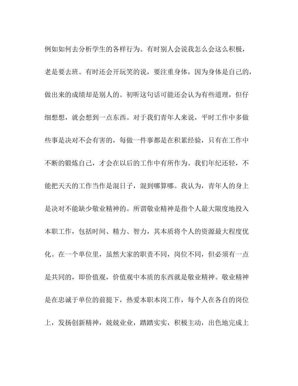 2020年教师入党思想总结2_第2页