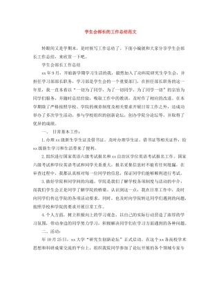 学生会部长的工作总结范文