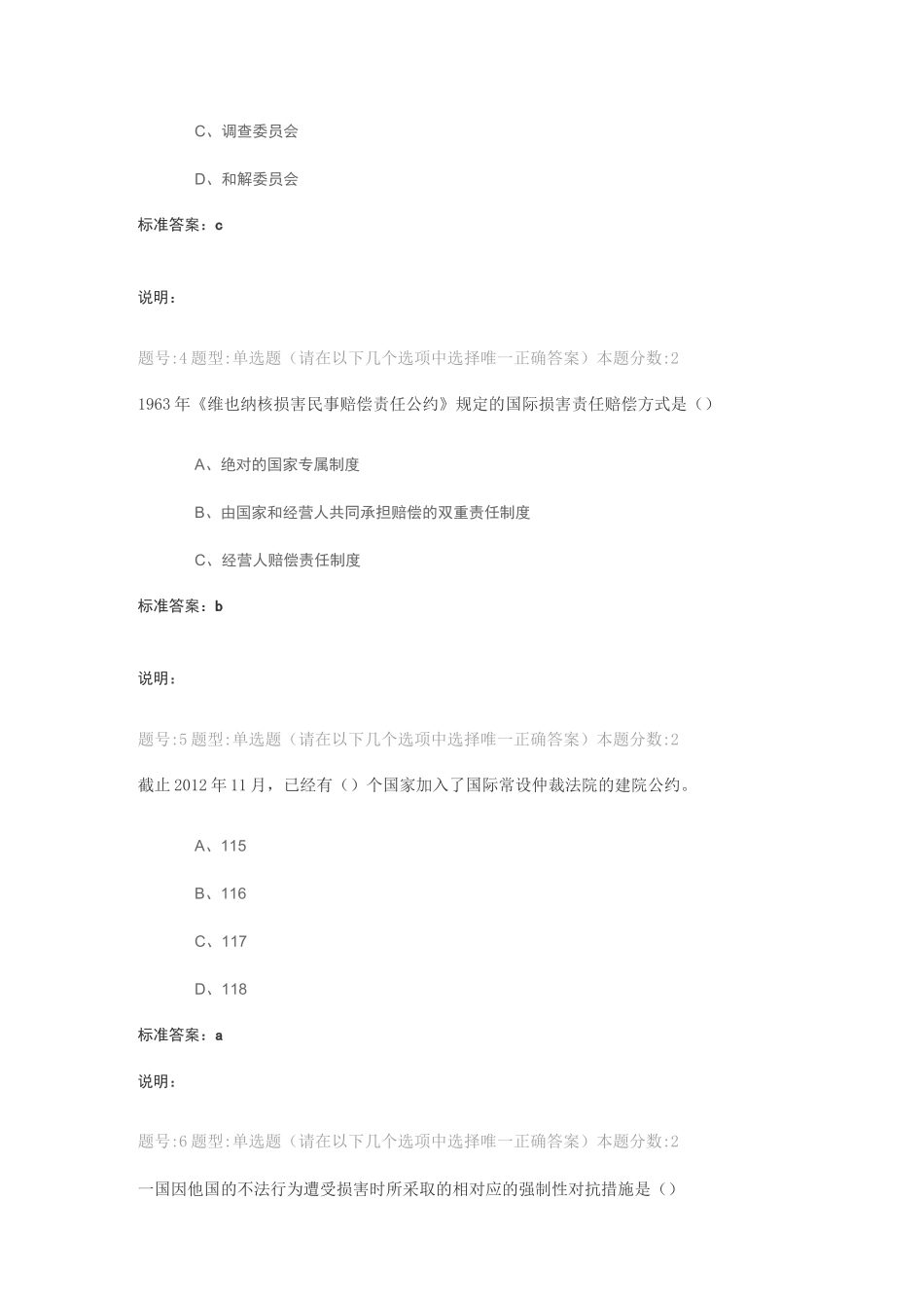 南京大学网络教育【国际法学】作业汇总_第2页