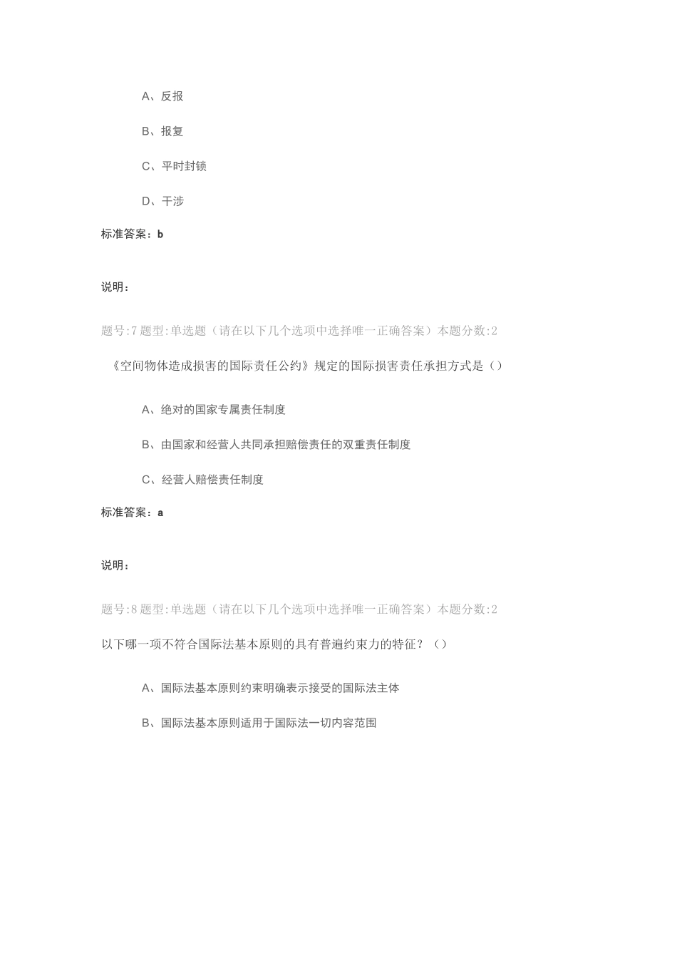 南京大学网络教育【国际法学】作业汇总_第3页