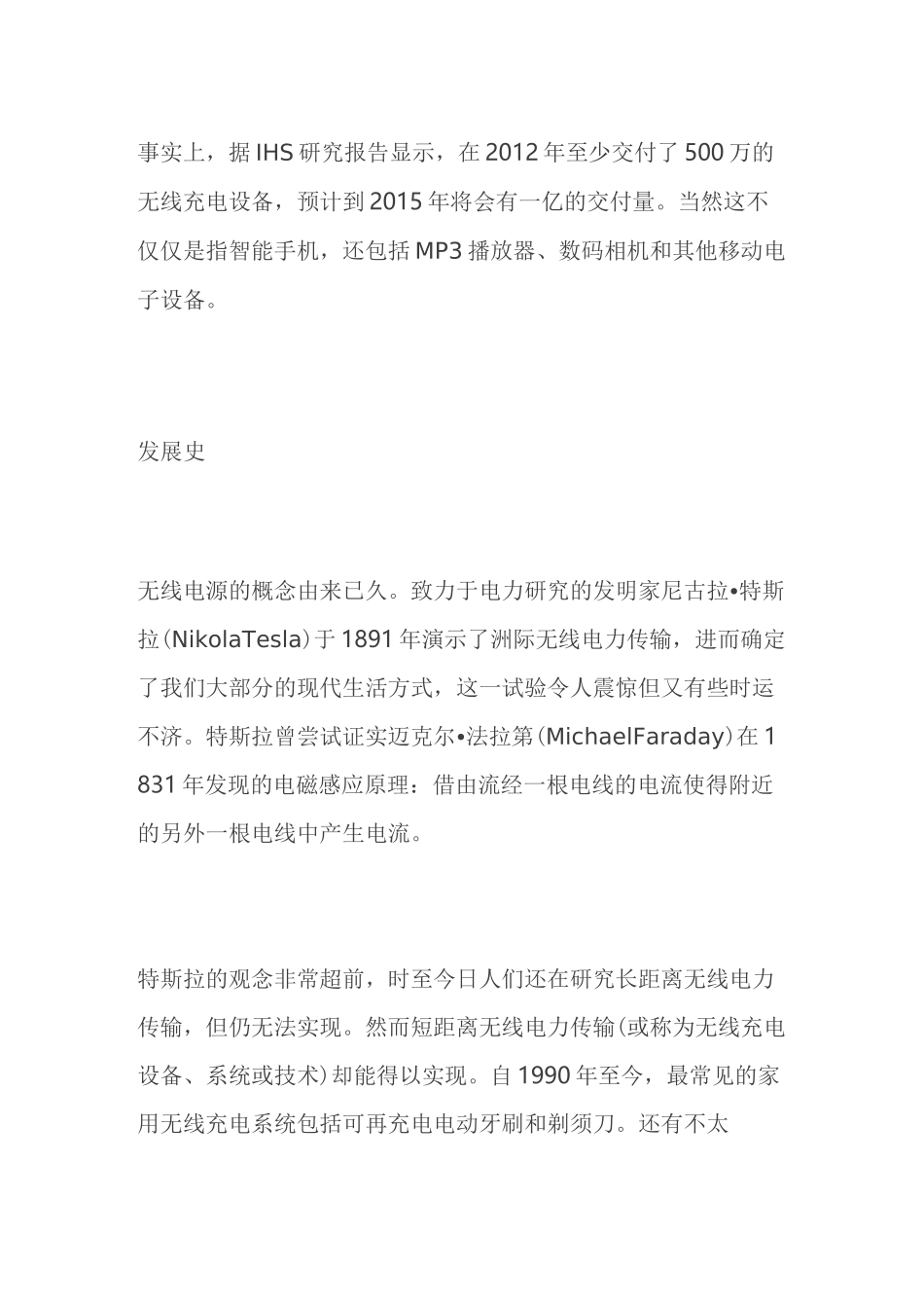 无线充电技术的现状和未来发展前景_第2页