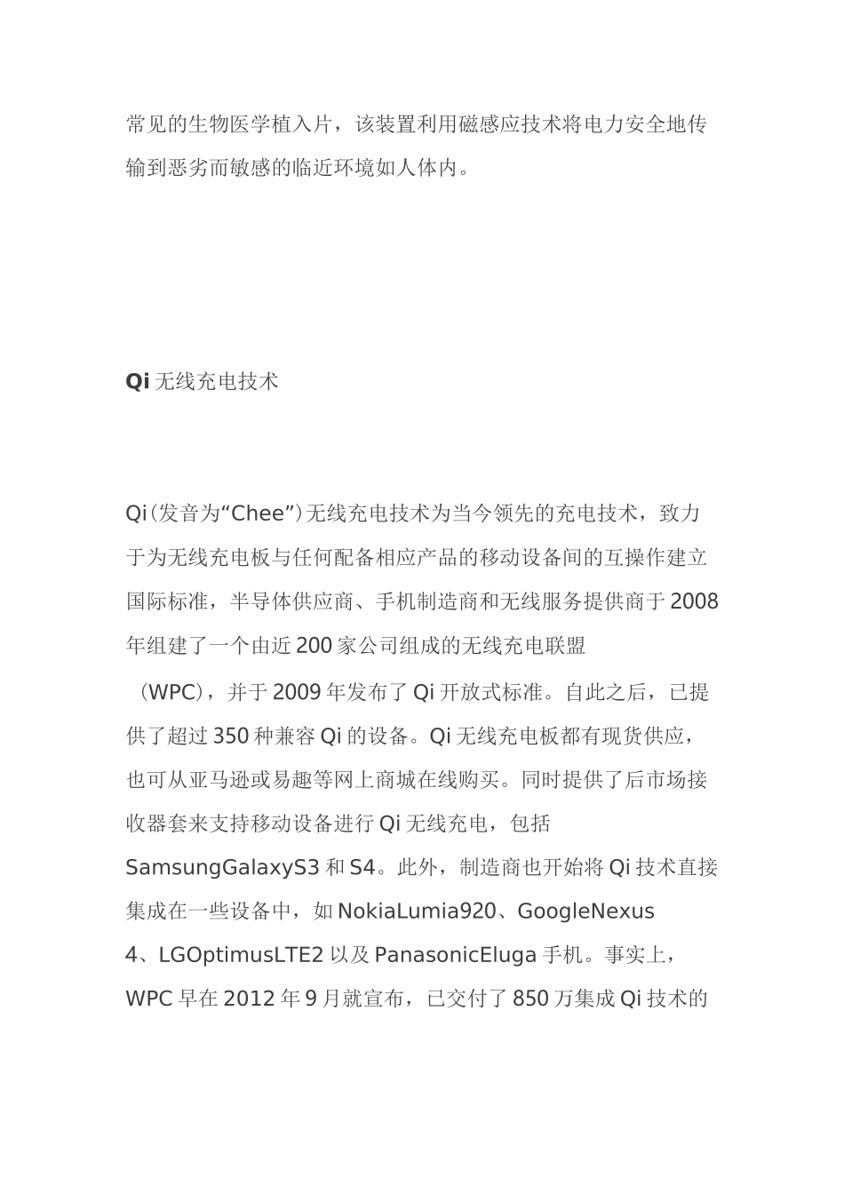 无线充电技术的现状和未来发展前景_第3页