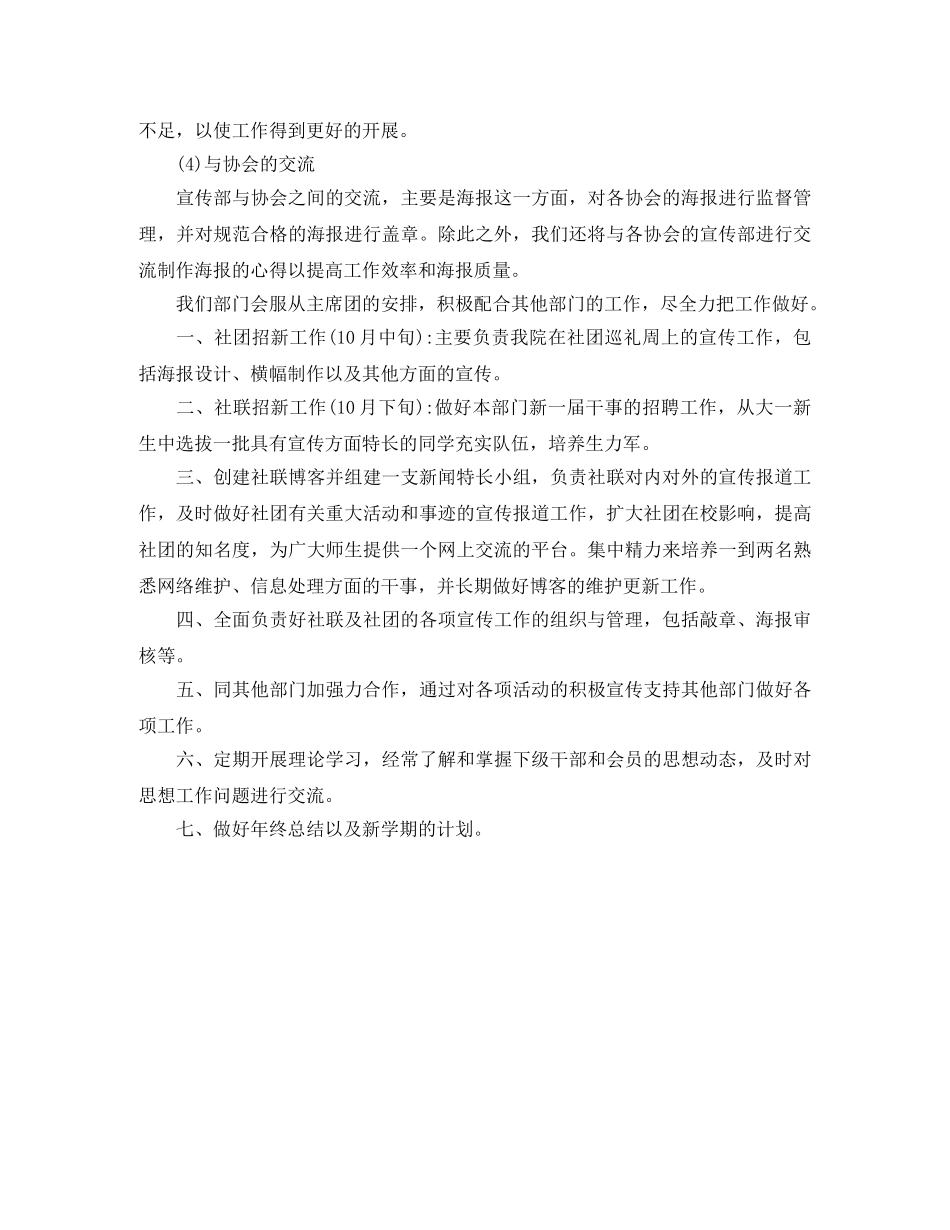 2024协会宣传部工作计划 _第3页