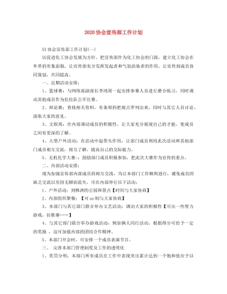 2024协会宣传部工作计划 