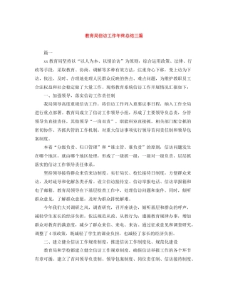 信访工作年终总结三篇