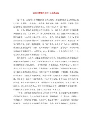 2024华夏银行员工个人年终总结 