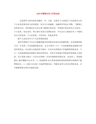 2024华夏银行员工年终总结 