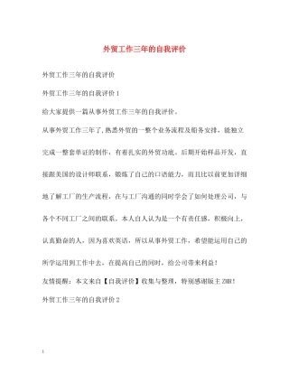 外贸工作三年的自我评价