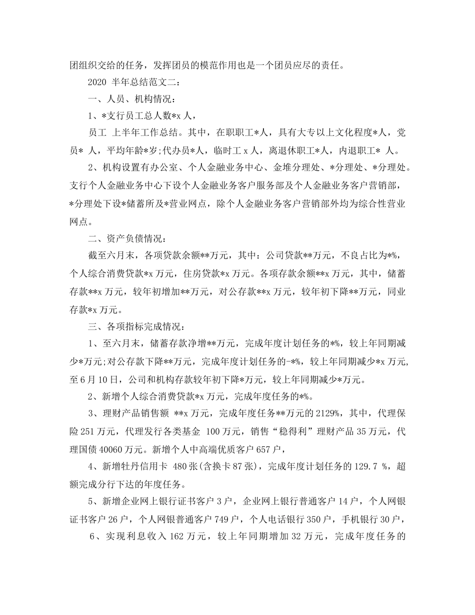 2024半年的工作总结格式范文 _第2页