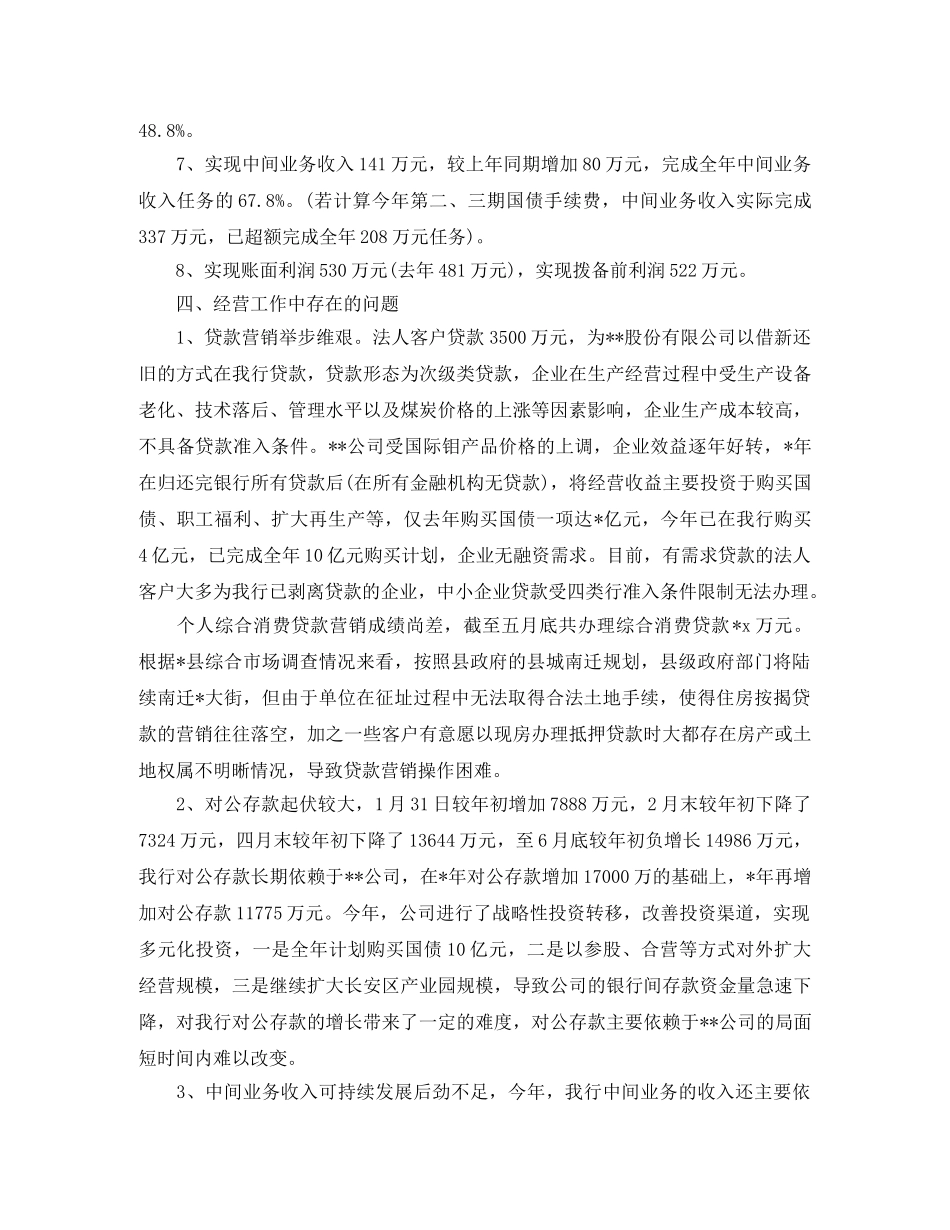 2024半年的工作总结格式范文 _第3页