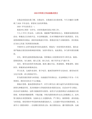 2024半年的工作总结格式范文 