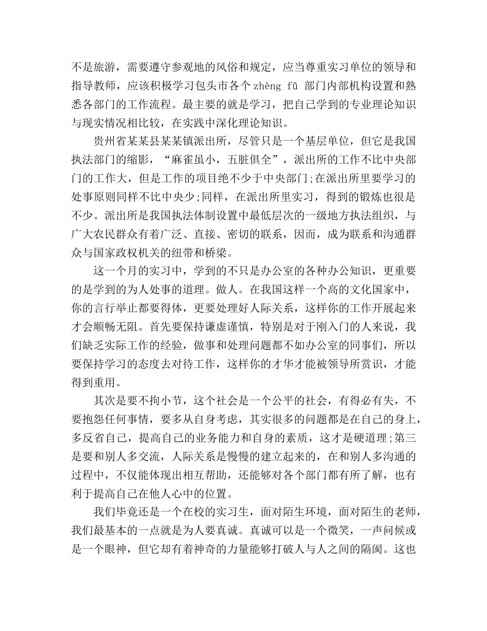 2024半年派出所个人工作总结范文四篇 _第3页