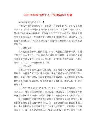 2024半年派出所个人工作总结范文四篇 