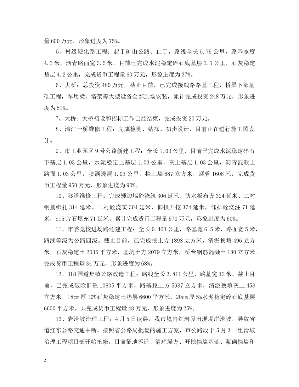 2024半年度总结交通局 _第2页
