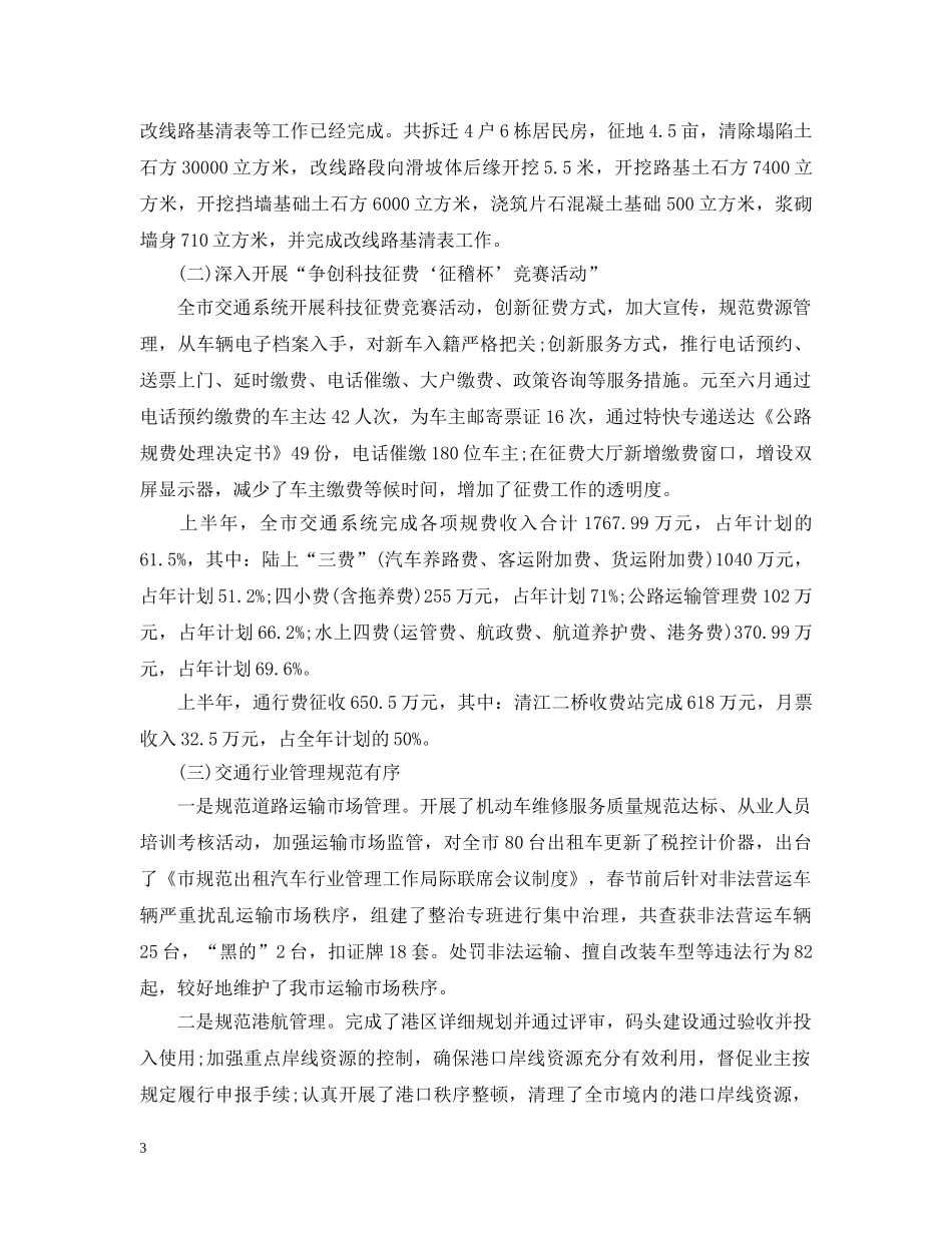 2024半年度总结交通局 _第3页