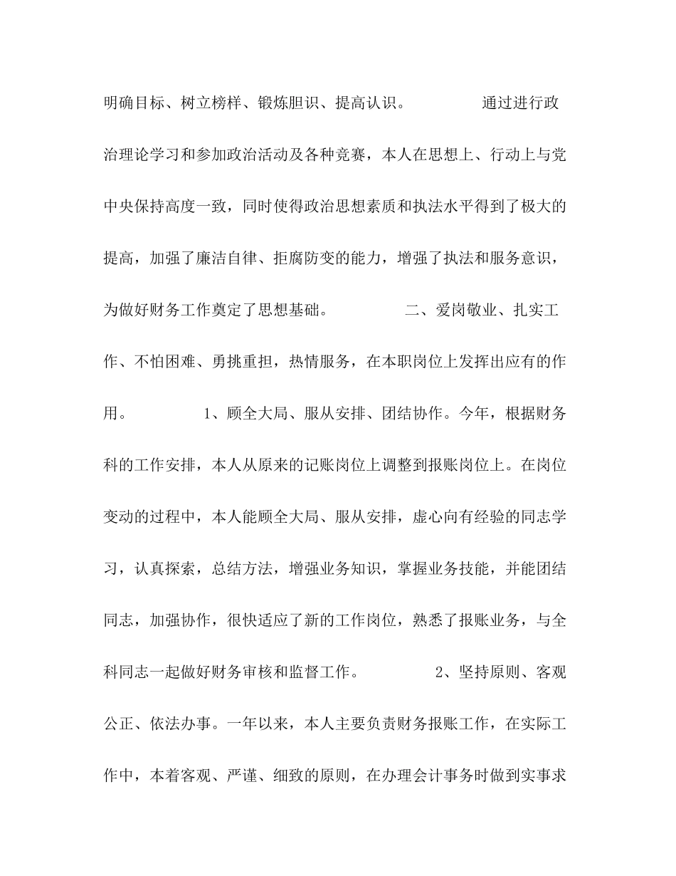 2020年度财务部门个人工作总结_第2页
