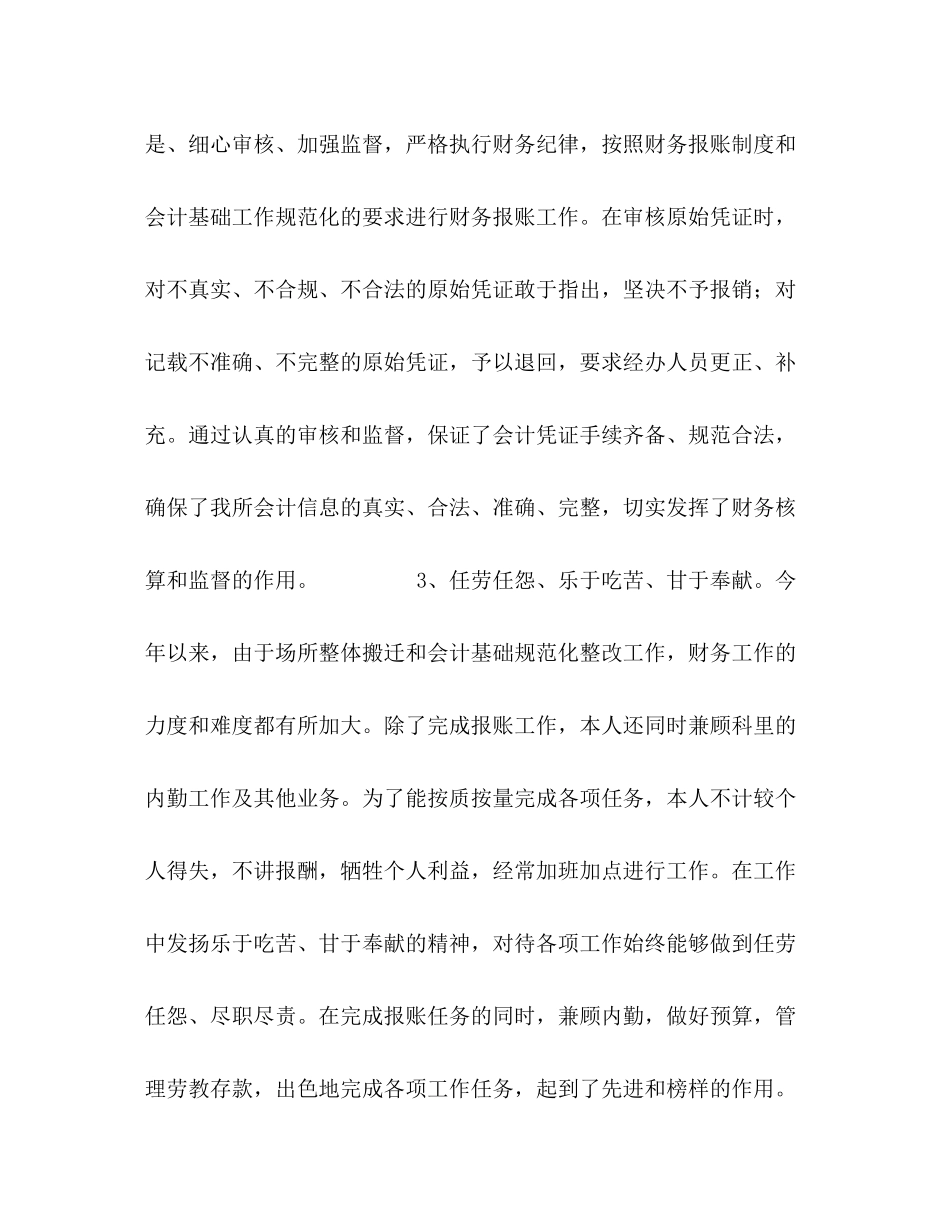 2020年度财务部门个人工作总结_第3页