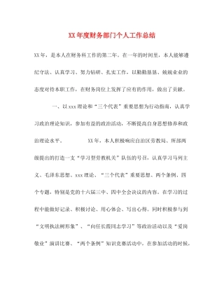 2020年度财务部门个人工作总结