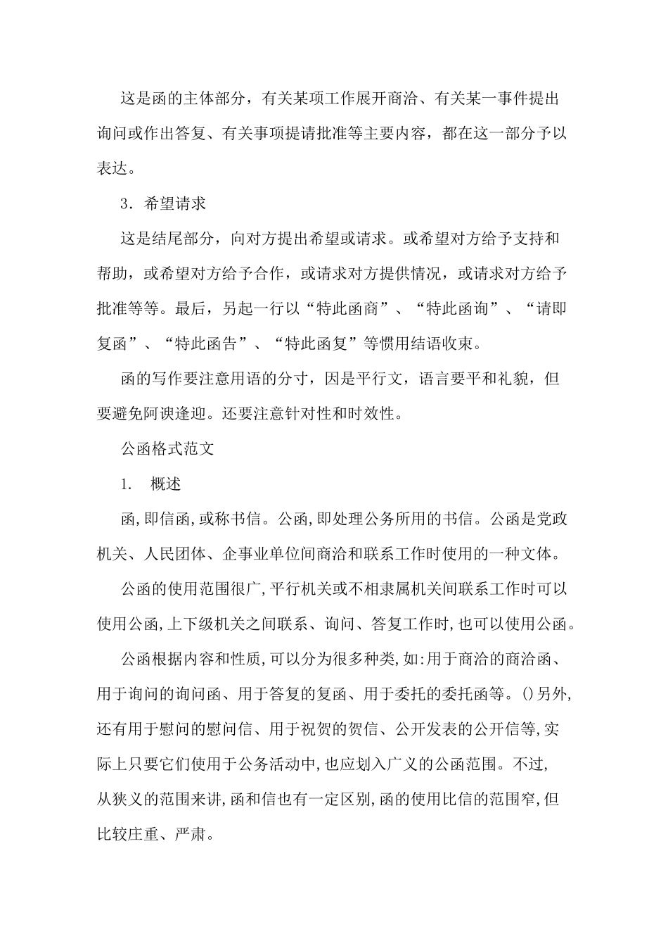 单位公函范文_第2页