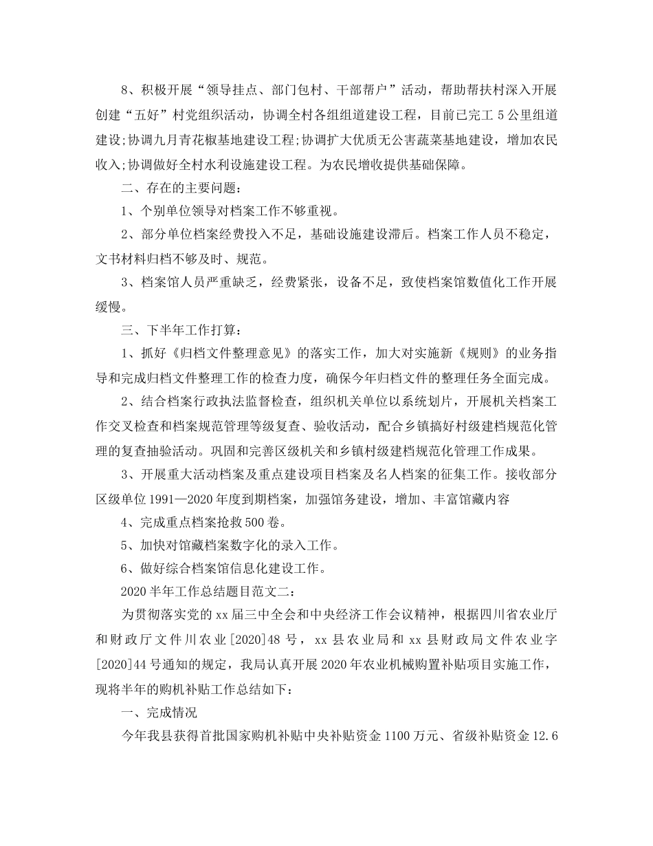 2024半年工作总结题目 _第2页