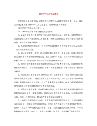 2024半年工作总结题目 