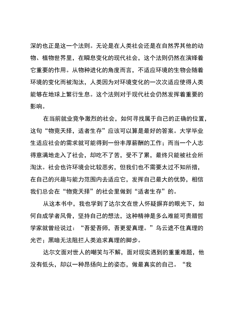 物种起源读书心得体会_第2页