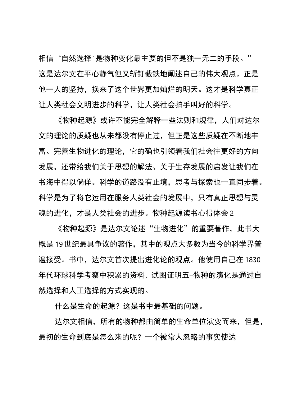 物种起源读书心得体会_第3页