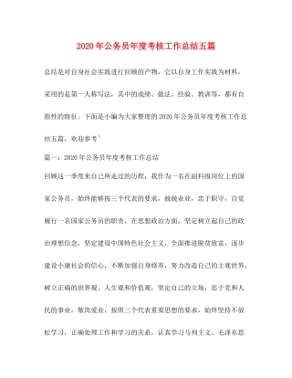 2020年公务员年度考核工作总结五篇