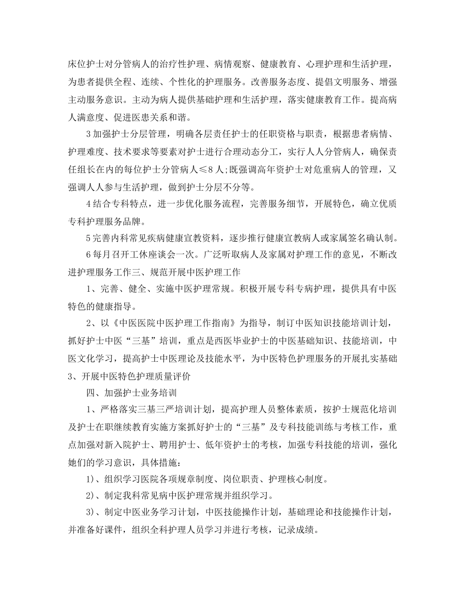 2024半年内科护理工作计划范例 _第2页