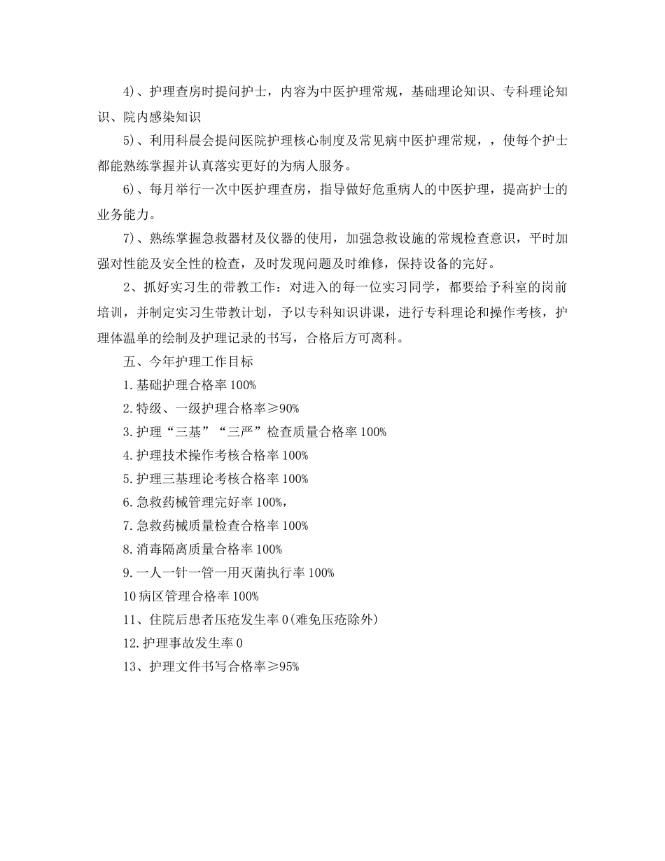 2024半年内科护理工作计划范例 _第3页